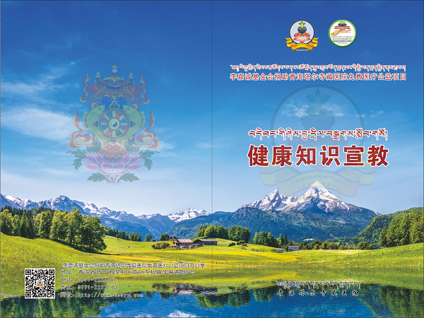健康教育宣传手册